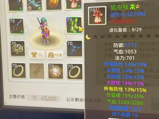 问道手游装备79进化80