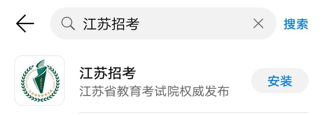 江苏招考app不能用了怎么办