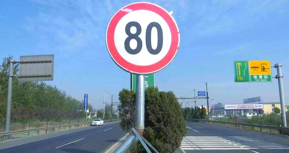 高速公路车道限速标志