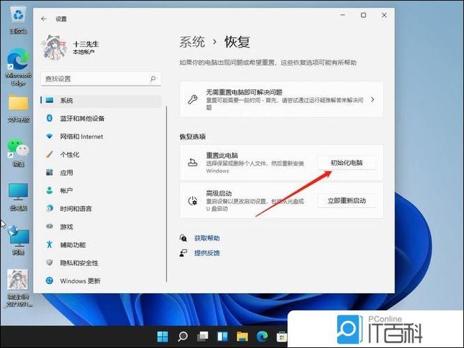 win11电脑如何恢复出厂设置