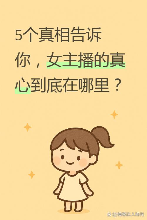 喜欢一个女主播现实么