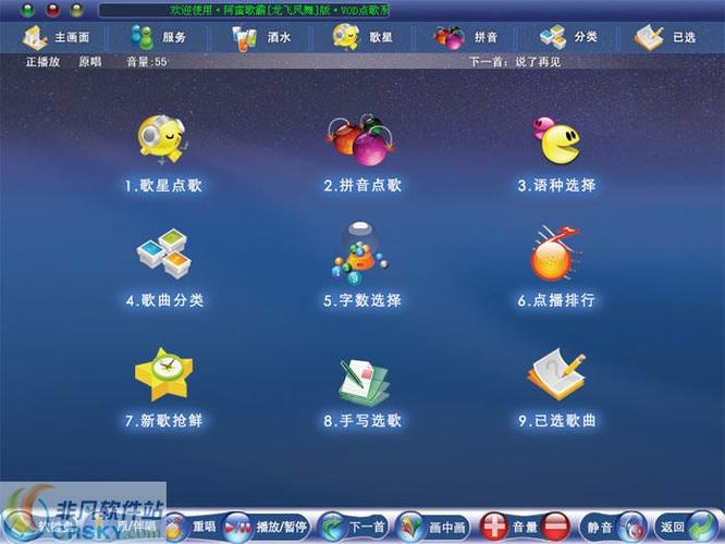 ktv点歌系统安卓版