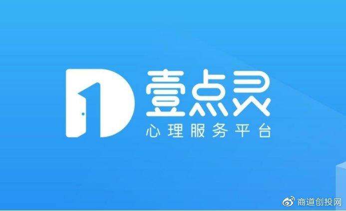 壹点灵心理咨询平台