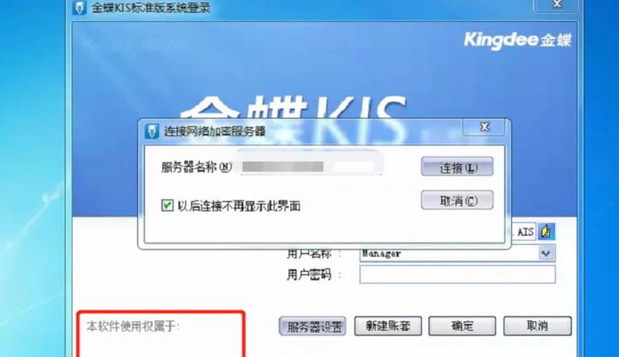 连机一直显示已在服务器上