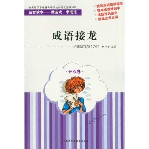 高兴接龙截图