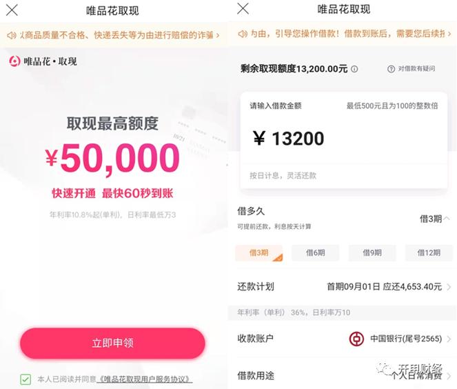 唯品花借钱可靠吗