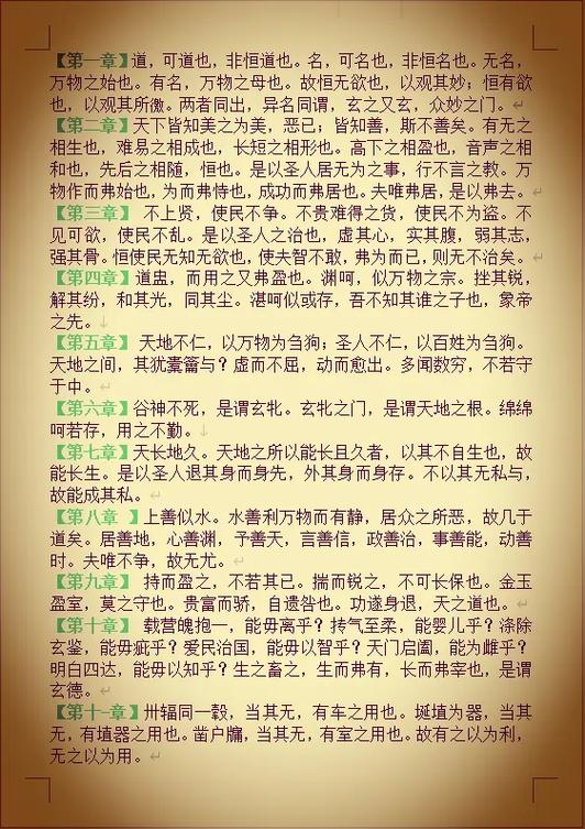 老子道德经全文及译文