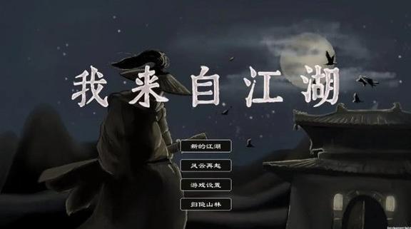 我来自江湖魔改版下载