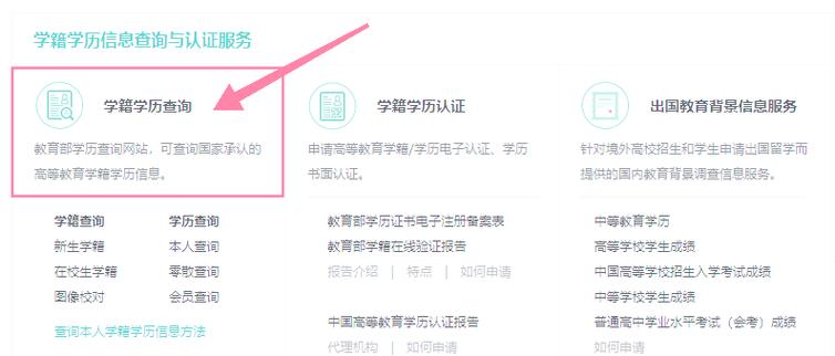 个人学历查询入口官网