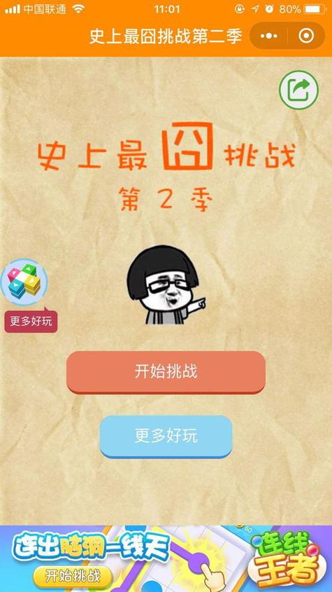 最强烧脑大挑战攻略