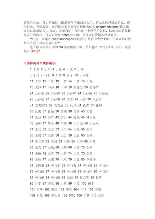 三国群英传7曹洪武将编号