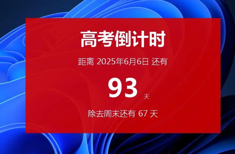 高考倒计时app下载