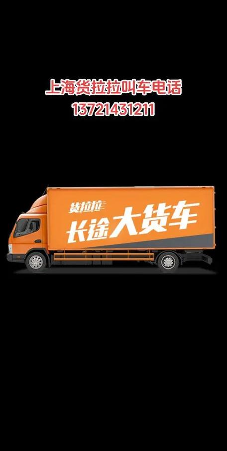 找车拉货电话