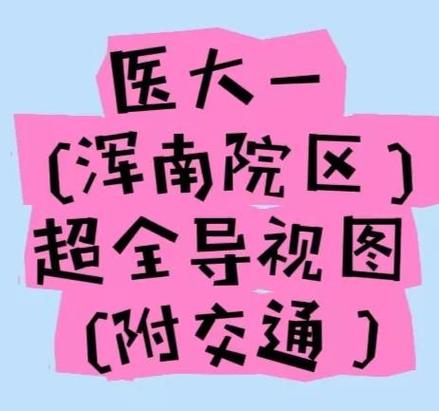 沈阳医大一医院网上预约app