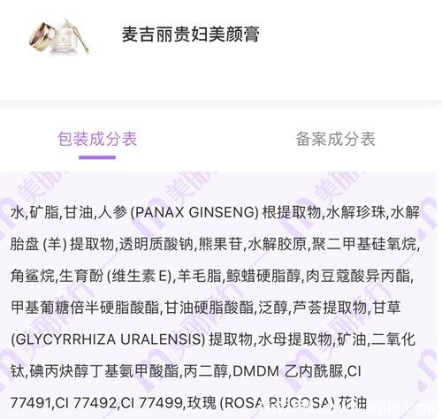 麦吉丽贵妇膏的成分图标