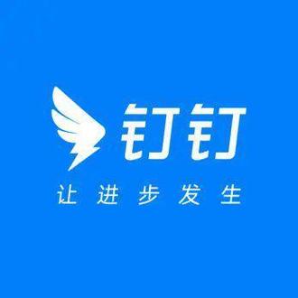 钉钉是阿里巴巴的吗