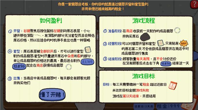 赌石刮刮乐游戏
