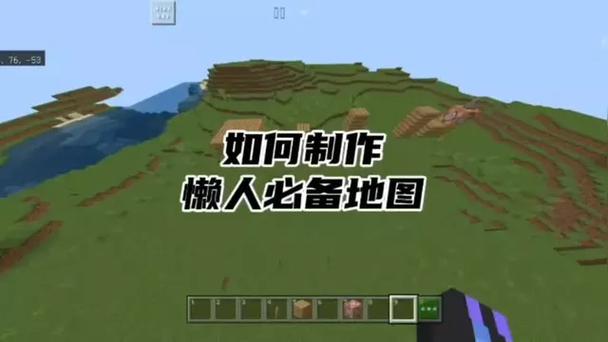我的世界怎么配置我的地图