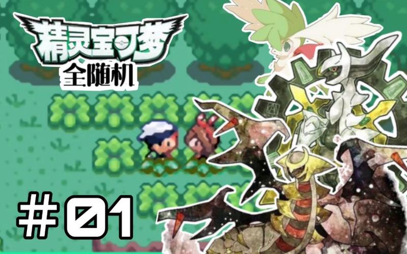 口袋妖怪绿宝石802全随机版缩略图