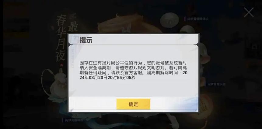 和平精英安全隔离期什么意思游戏截图