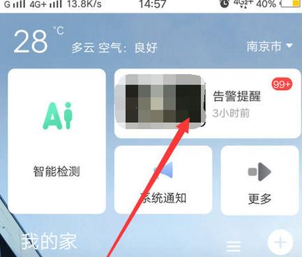 小翼管家萤石视频倒了怎么设置回来