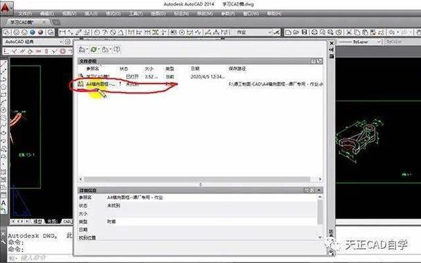 cad图纸缺少参照文件怎么办