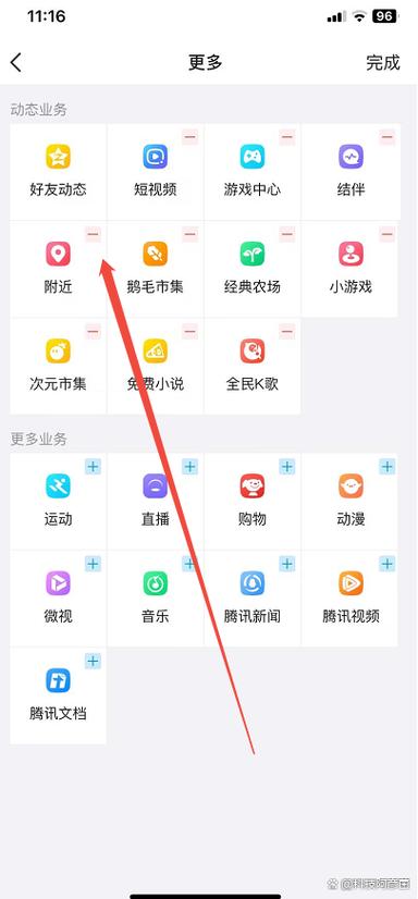 qq附近怎么关闭