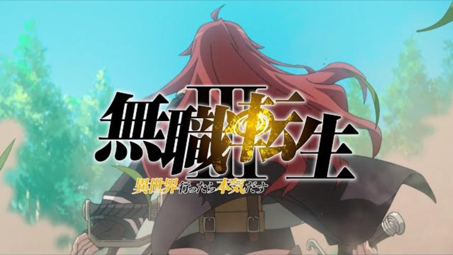 无职转生安卓版图标
