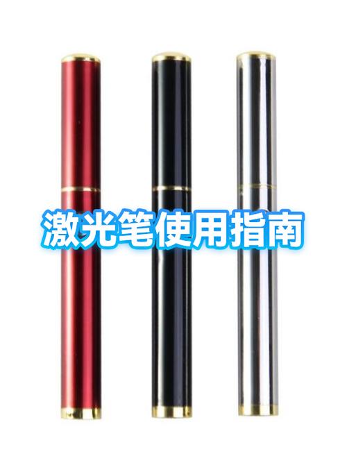 激光笔怎么开截图
