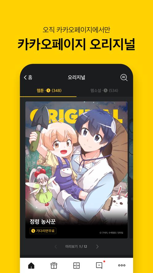 怎么用kakaopage网页版