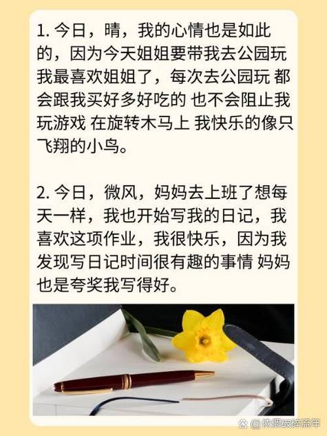 写自己的心情日记