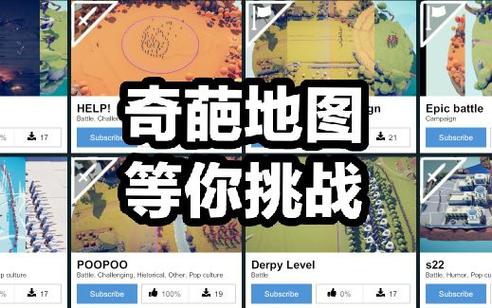 全面战争模拟器自创地图缩略图