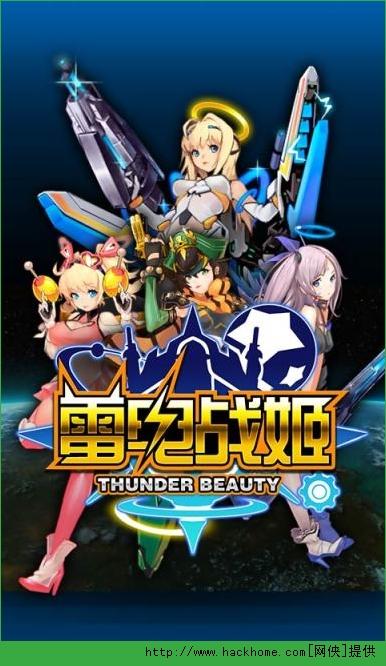 雷电战姬下载