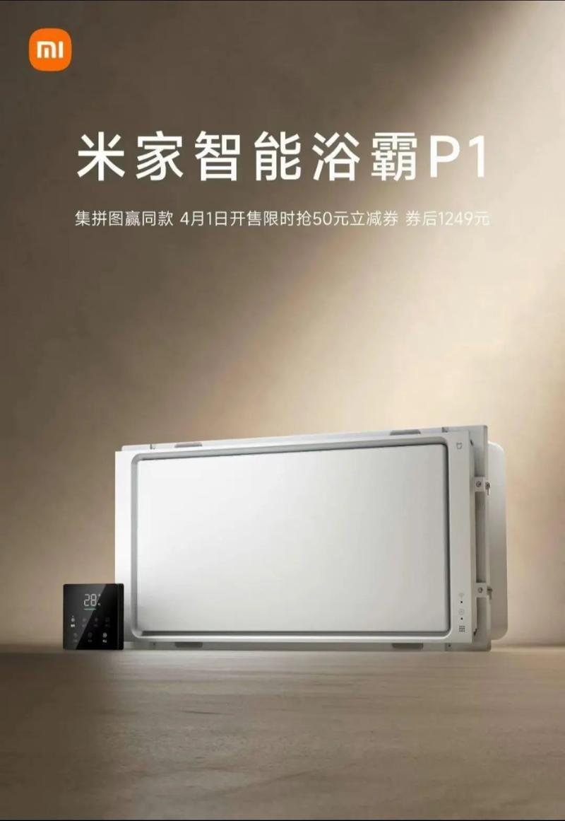 小米智能浴霸怎么使用