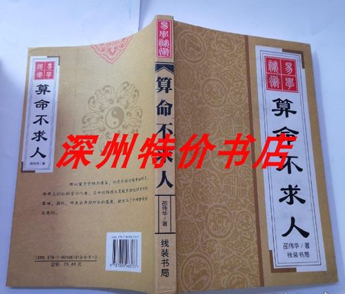 《算命不求人》免费看