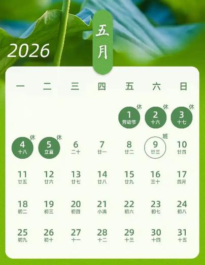 万年历五一缩略图