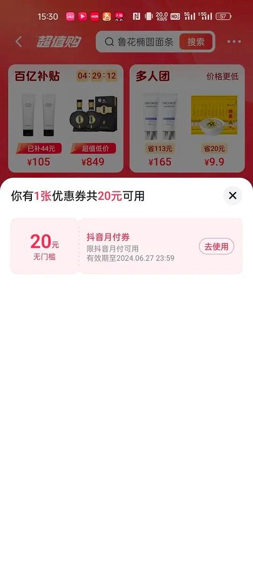 抖音店铺优惠券怎么取消