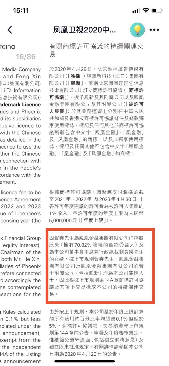 凤凰金融和凤凰卫视的关系