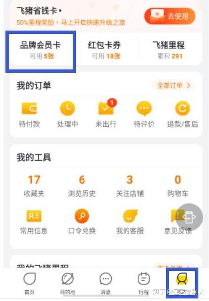 飞猪里程怎么获得