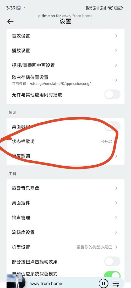 QQ音乐如何设置歌词背景
