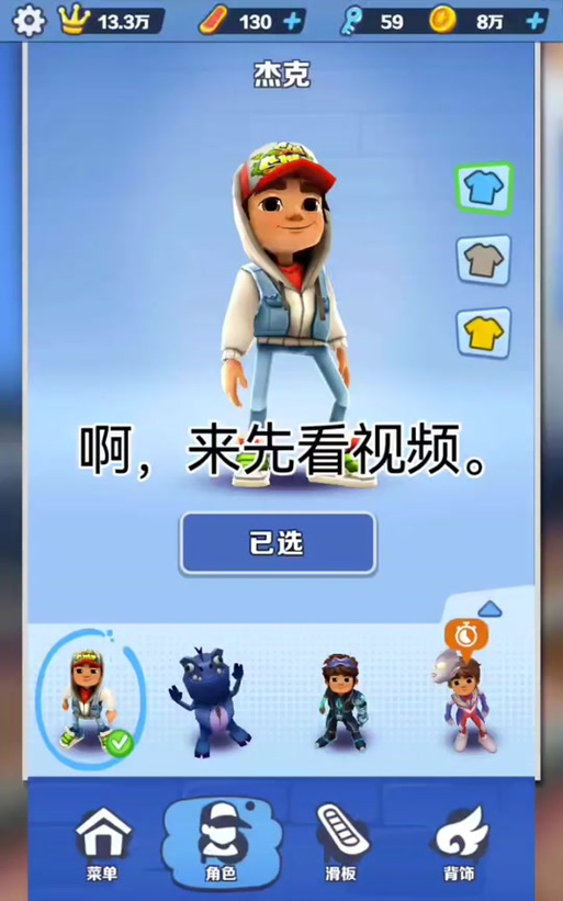 地铁跑酷怎么给好友送皮肤