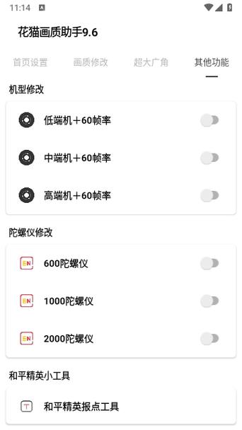极清画质助手144帧版智能检测