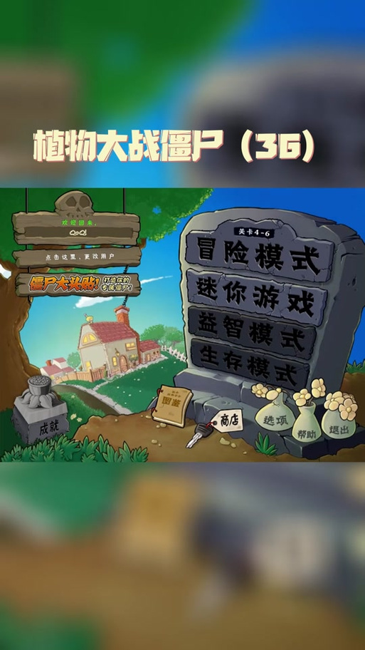 植物大战僵尸QQ版