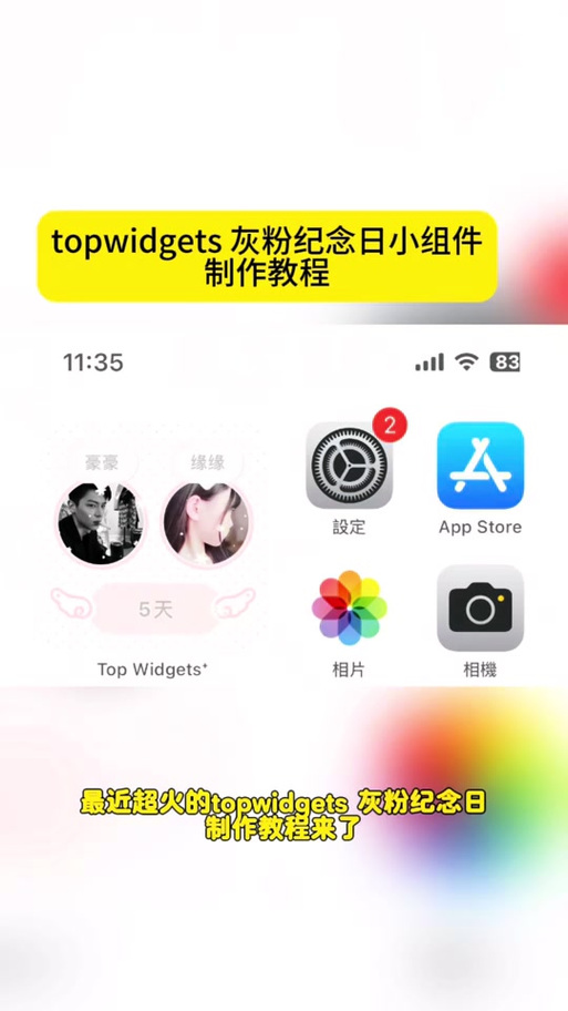 苹果手机topwidgets怎么弄