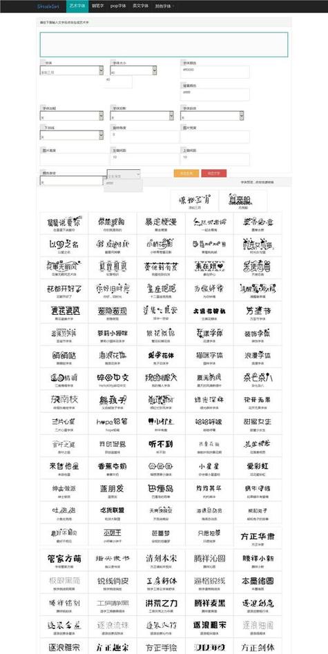 在线转换字体生成器