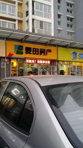 麦田房产中介怎么样