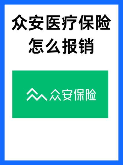 众安保险app下载并安装缩略图