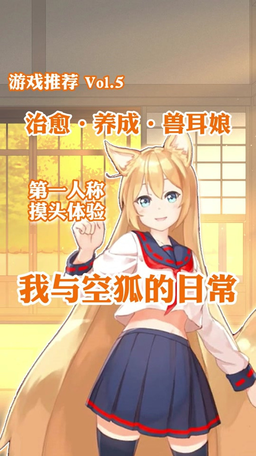 与空狐的日常详细攻略