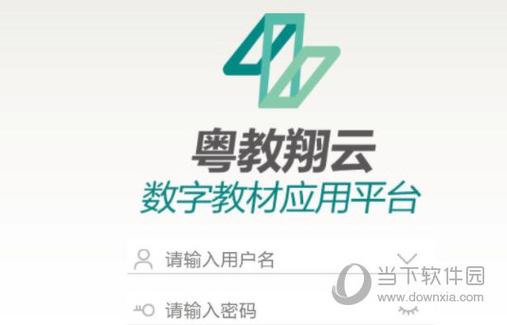 广东粤教翔云