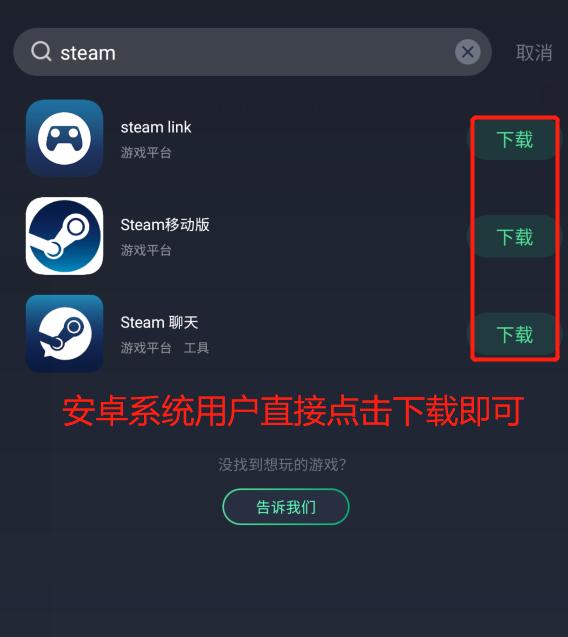 steam手机版下载安卓缩略图